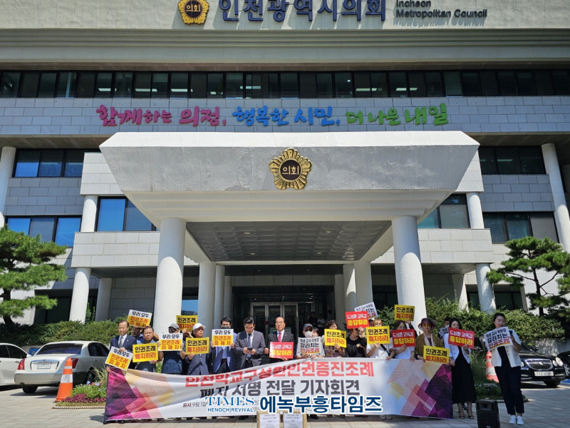 인천광역시의회 교육위원회가 입법예고한 '인천광역시교육청 유니버설디자인 촉진 조례안' 거센 반발 예상