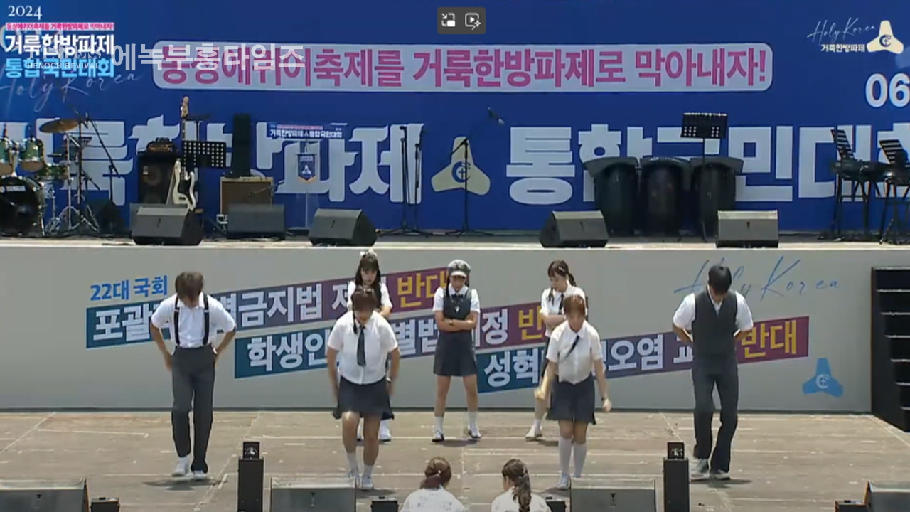 사진으로보는 2024거룩한방파제통합국민대회