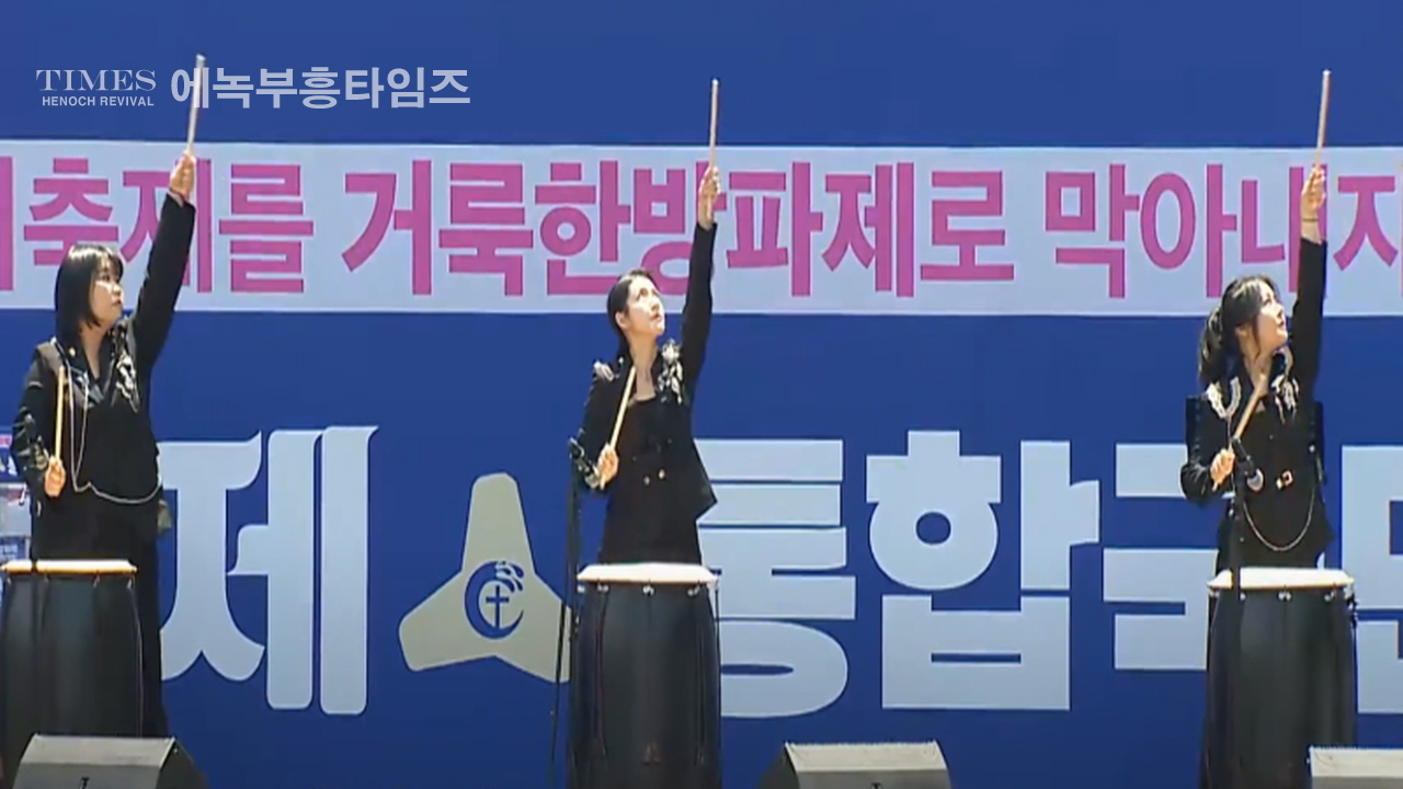 사진으로보는 2024거룩한방파제통합국민대회
