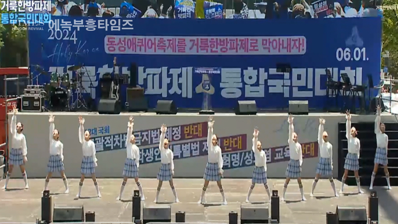 사진으로보는 2024거룩한방파제통합국민대회