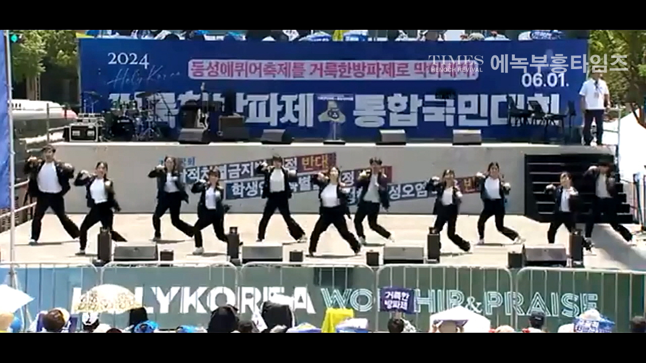사진으로보는 2024거룩한방파제통합국민대회