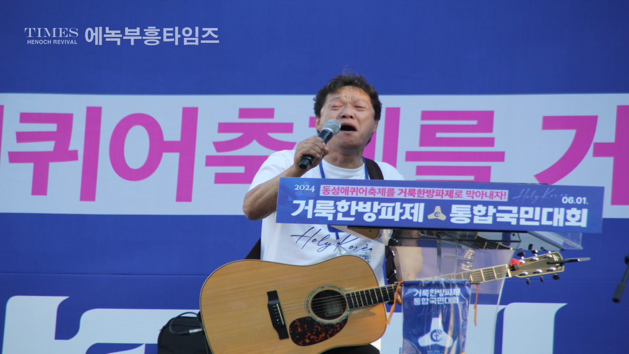 사진으로보는 2024거룩한방파제통합국민대회