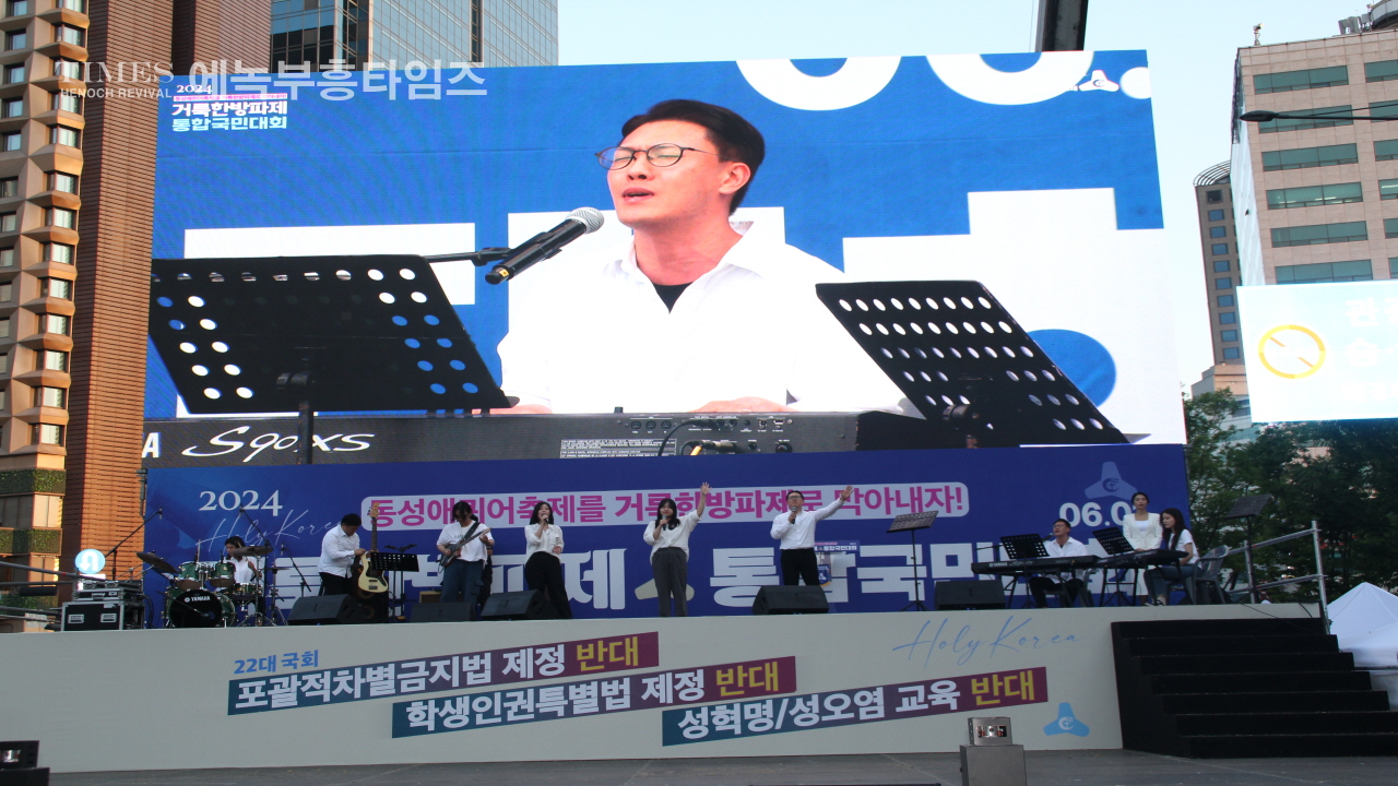 사진으로보는 2024거룩한방파제통합국민대회
