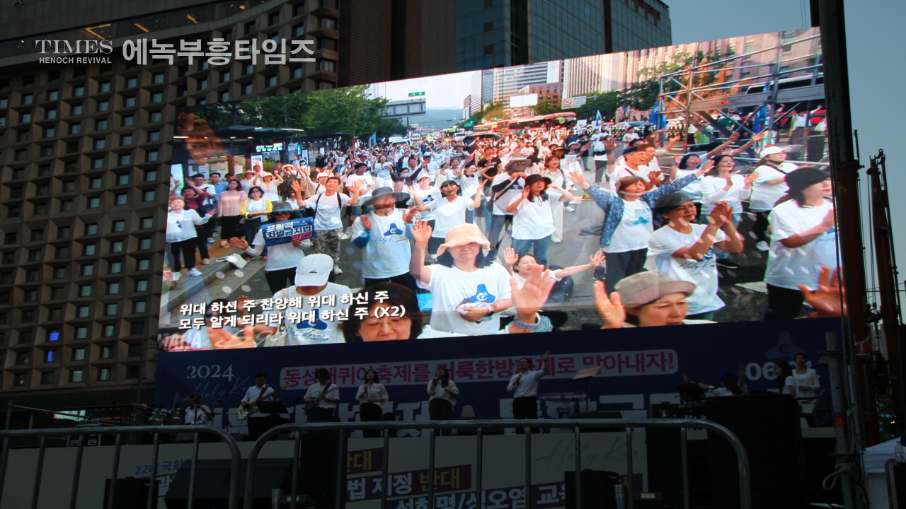 사진으로보는 2024거룩한방파제통합국민대회