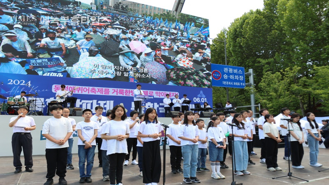 사진으로보는 2024거룩한방파제통합국민대회