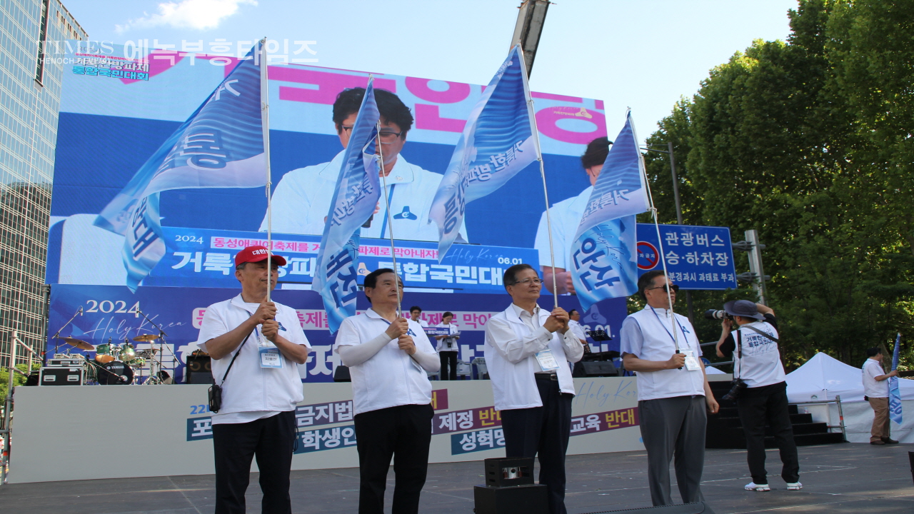 사진으로보는 2024거룩한방파제통합국민대회