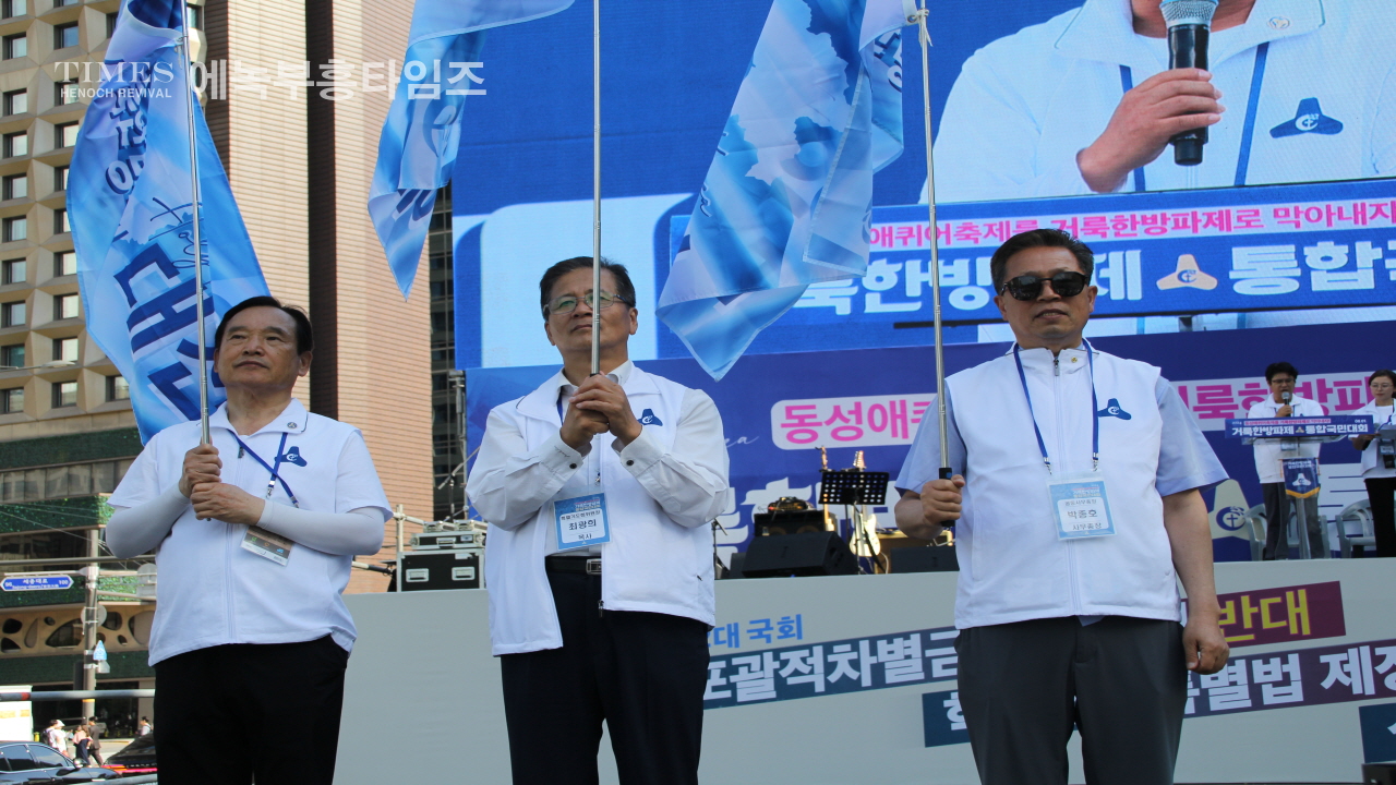 사진으로보는 2024거룩한방파제통합국민대회