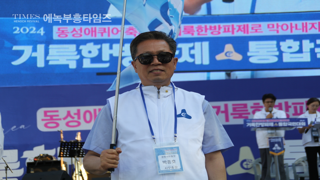 사진으로보는 2024거룩한방파제통합국민대회