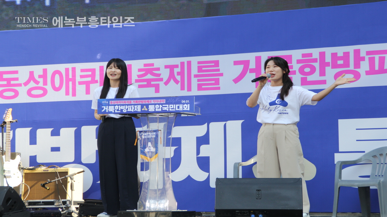 사진으로보는 2024거룩한방파제통합국민대회