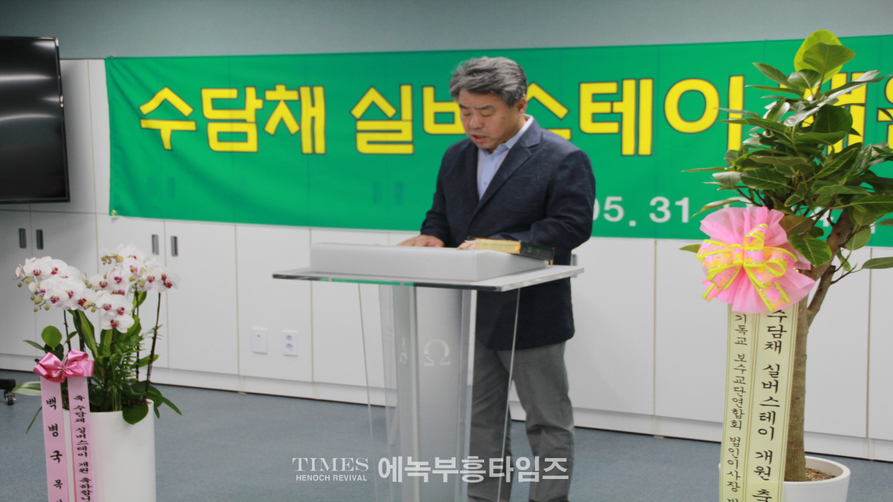 김천기 목사, 수담채를 세우신 하님께 감사찬양예배 하다.