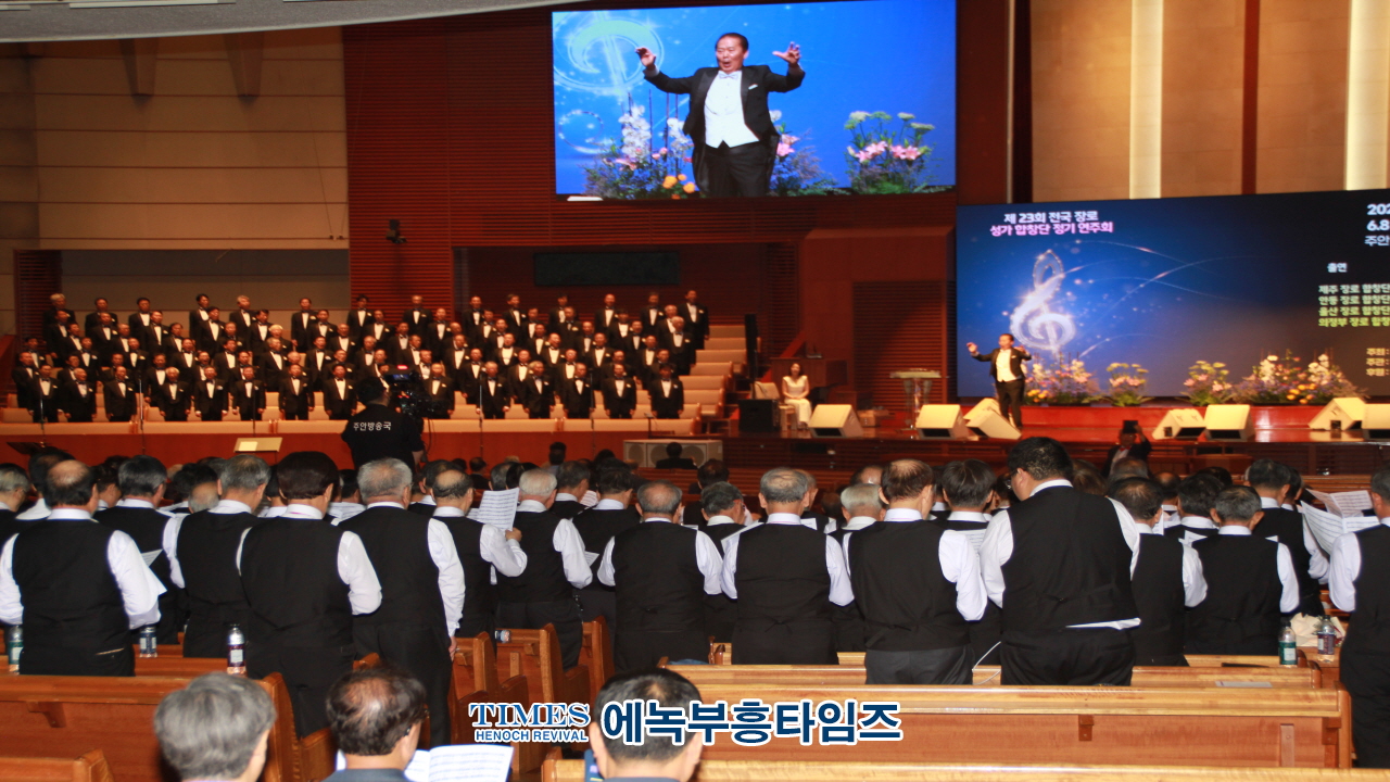 전국장로성가합창단협회, 제23회 정기연주회 주안장로교회서 가져.
