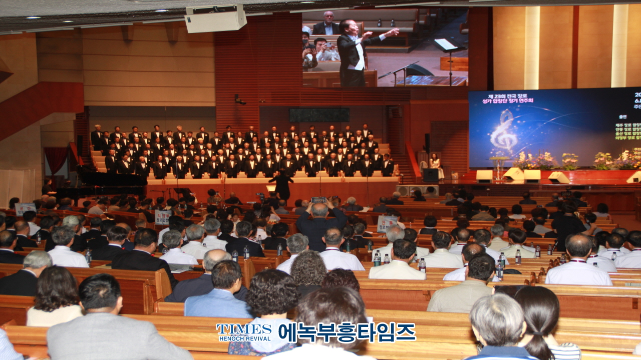 전국장로성가합창단협회, 제23회 정기연주회 주안장로교회서 가져.