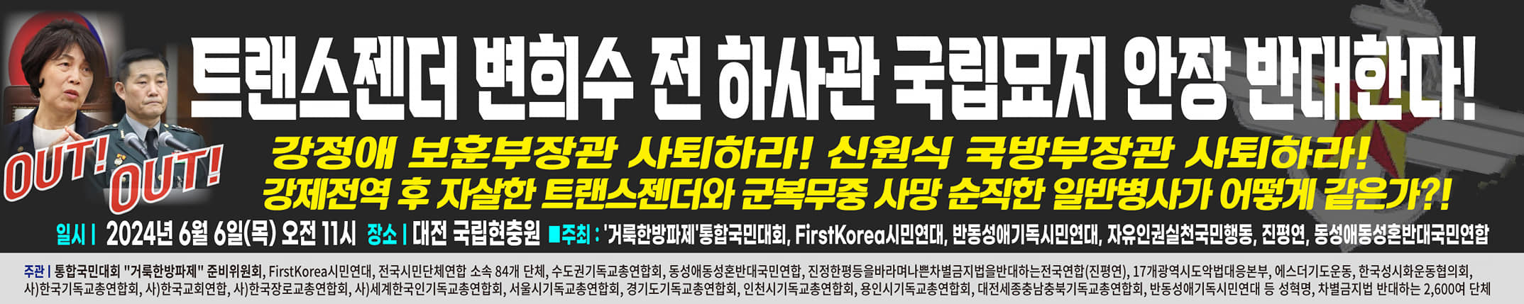 속보) 故변희수 전 하사 순직 결정 국방부 강력 규탄 및 대전현충원 안장 절대 반대하는 기자회견 가진다.