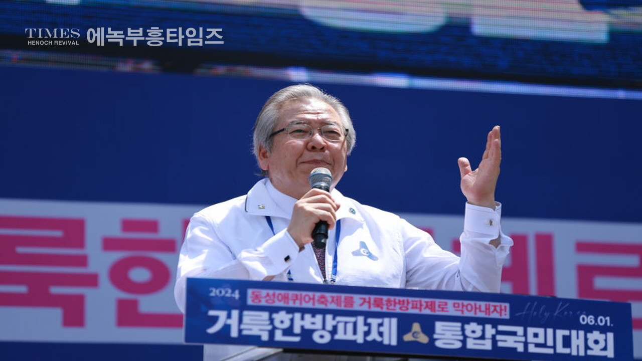 '거룩한방파제 통합국민대회' 세종대로에 20만명 운집 퀴어집회, 포괄적차별금지법, 학생인권특별법 반대