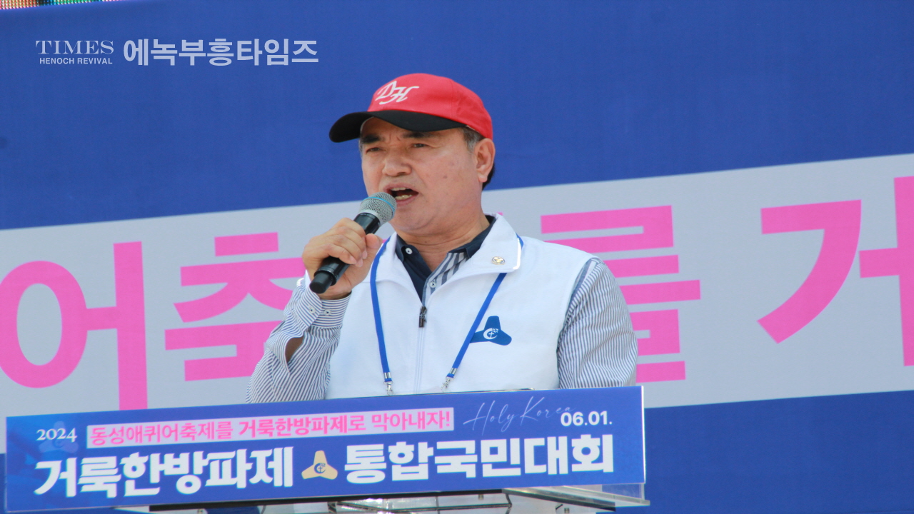 '거룩한방파제 통합국민대회' 세종대로에 20만명 운집 퀴어집회, 포괄적차별금지법, 학생인권특별법 반대