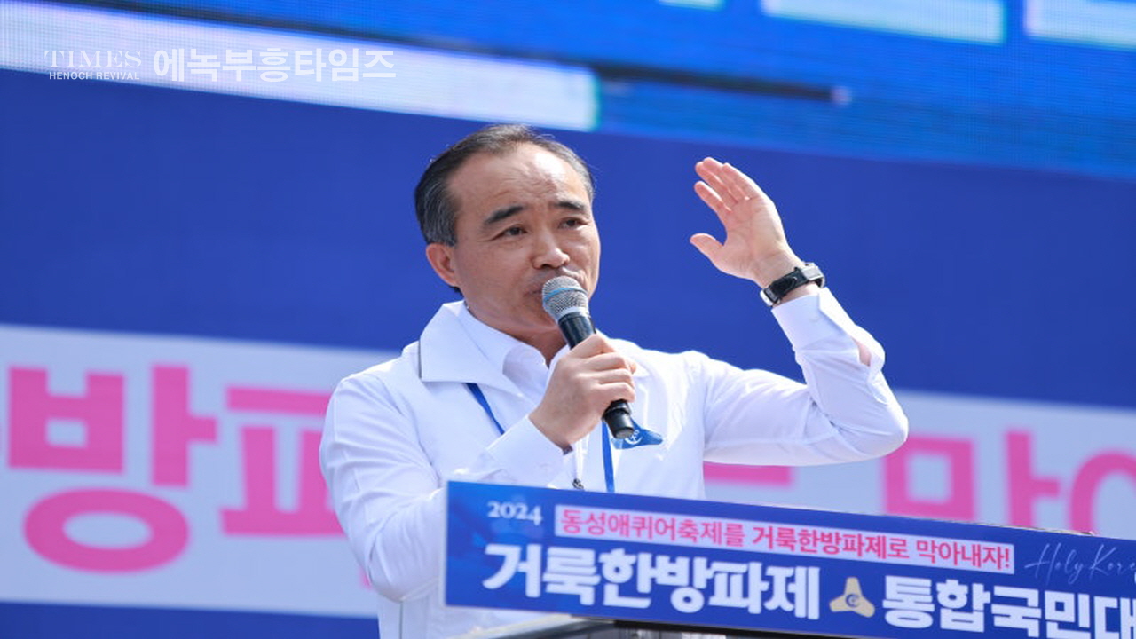 '거룩한방파제 통합국민대회' 세종대로에 20만명 운집 퀴어집회, 포괄적차별금지법, 학생인권특별법 반대