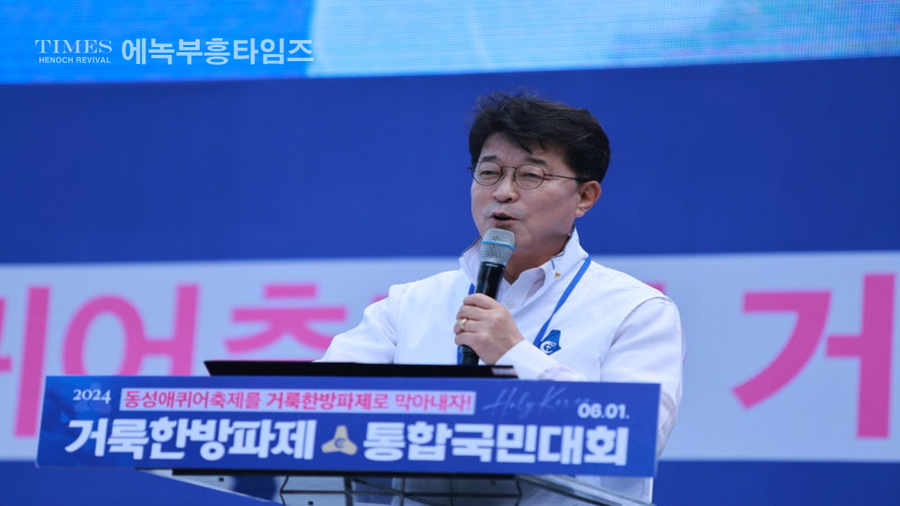 '거룩한방파제 통합국민대회' 세종대로에 20만명 운집 퀴어집회, 포괄적차별금지법, 학생인권특별법 반대