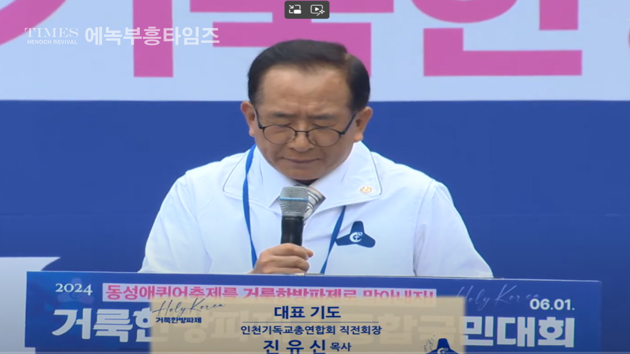 '거룩한방파제 통합국민대회' 세종대로에 20만명 운집 퀴어집회, 포괄적차별금지법, 학생인권특별법 반대