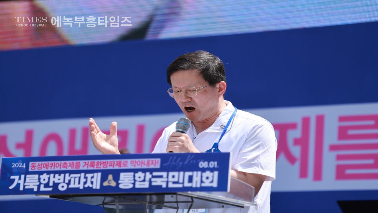 사진으로보는 2024거룩한방파제통합국민대회