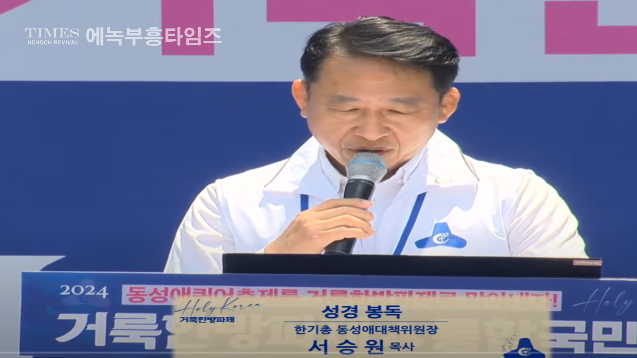사진으로보는 2024거룩한방파제통합국민대회