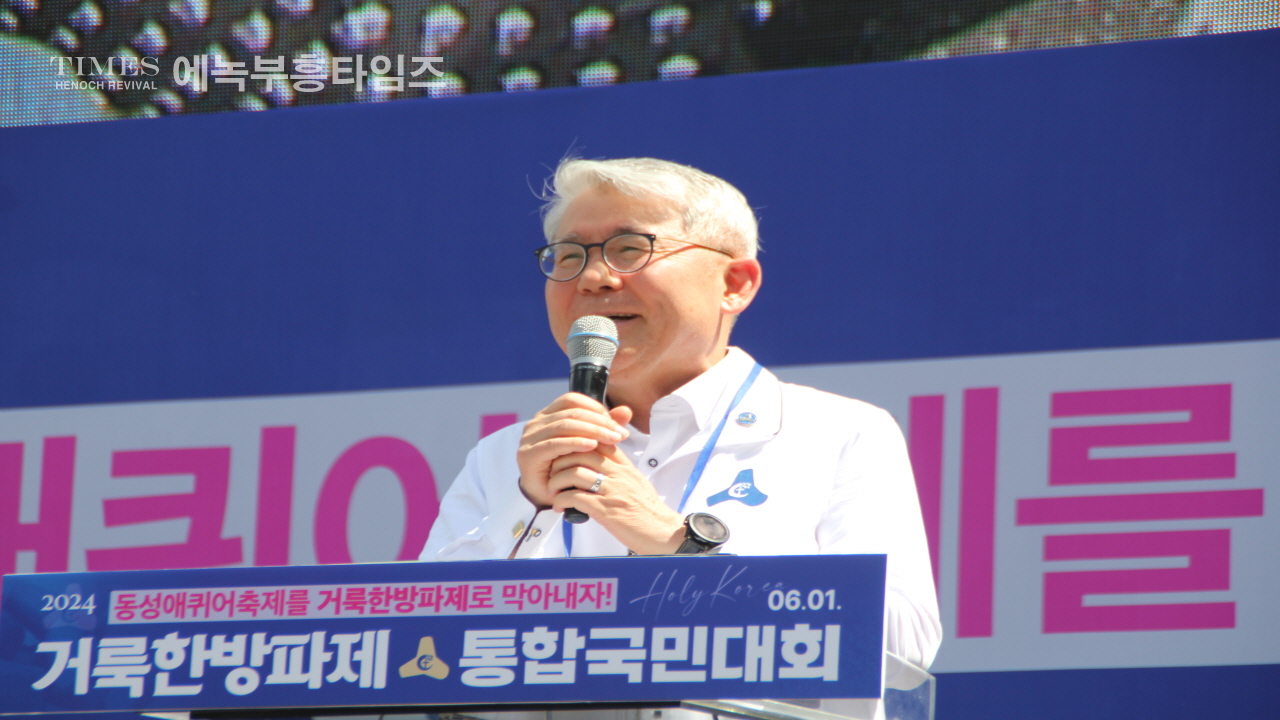 사진으로보는 2024거룩한방파제통합국민대회