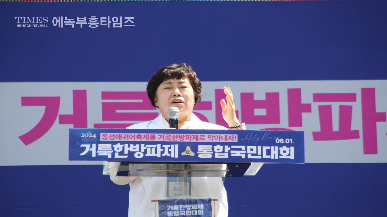 사진으로보는 2024거룩한방파제통합국민대회