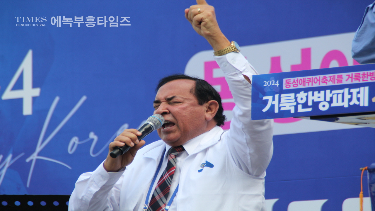 사진으로보는 2024거룩한방파제통합국민대회