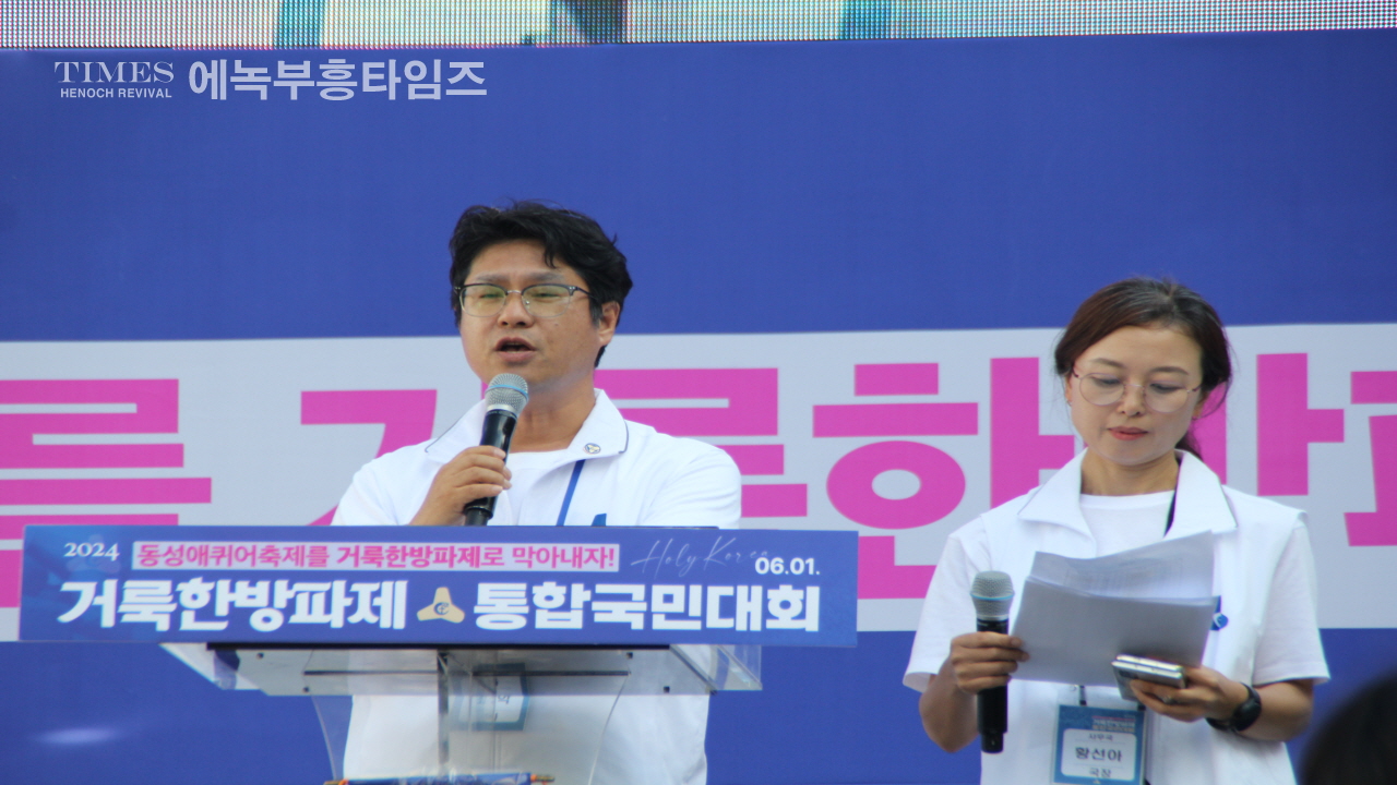 사진으로보는 2024거룩한방파제통합국민대회