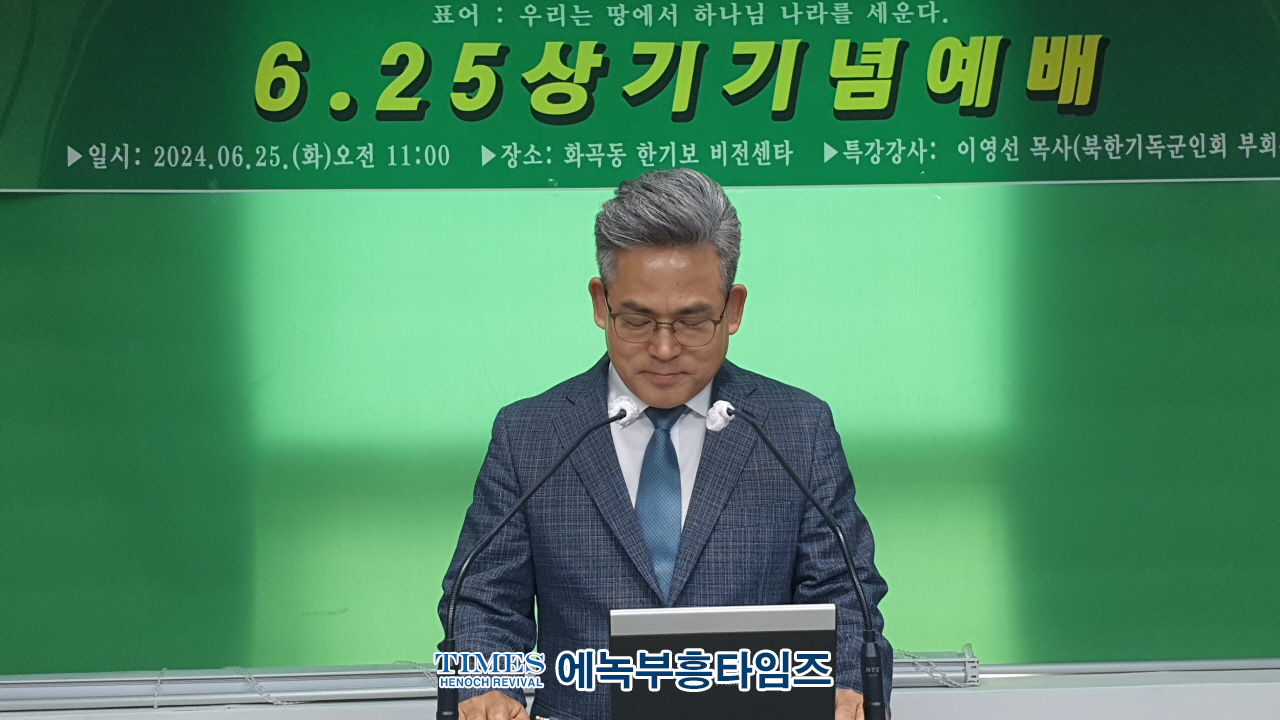 한국기독교보수교단협의회, 제74주년 6.25기념 탈북민 이영선 목사 초청 안보 강연 가져.