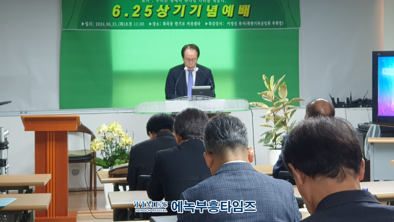 한국기독교보수교단협의회, 제74주년 6.25기념 탈북민 이영선 목사 초청 안보 강연 가져.