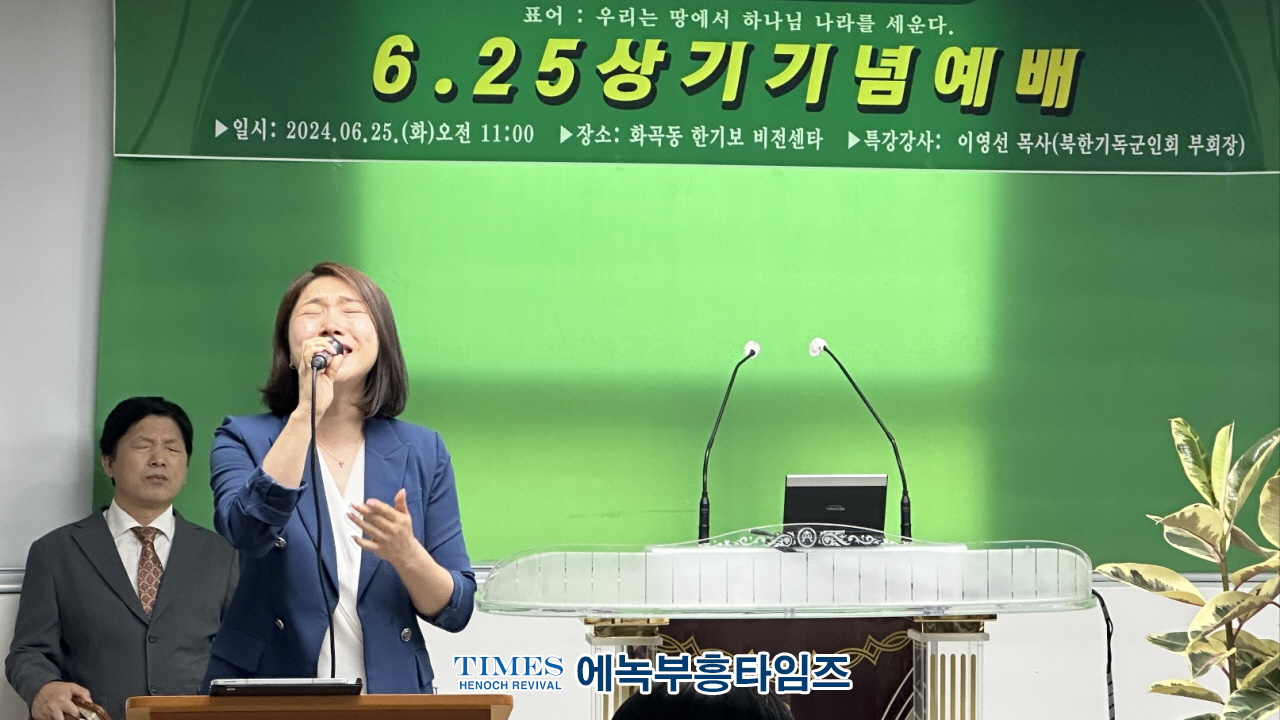 한국기독교보수교단협의회, 제74주년 6.25기념 탈북민 이영선 목사 초청 안보 강연 가져.