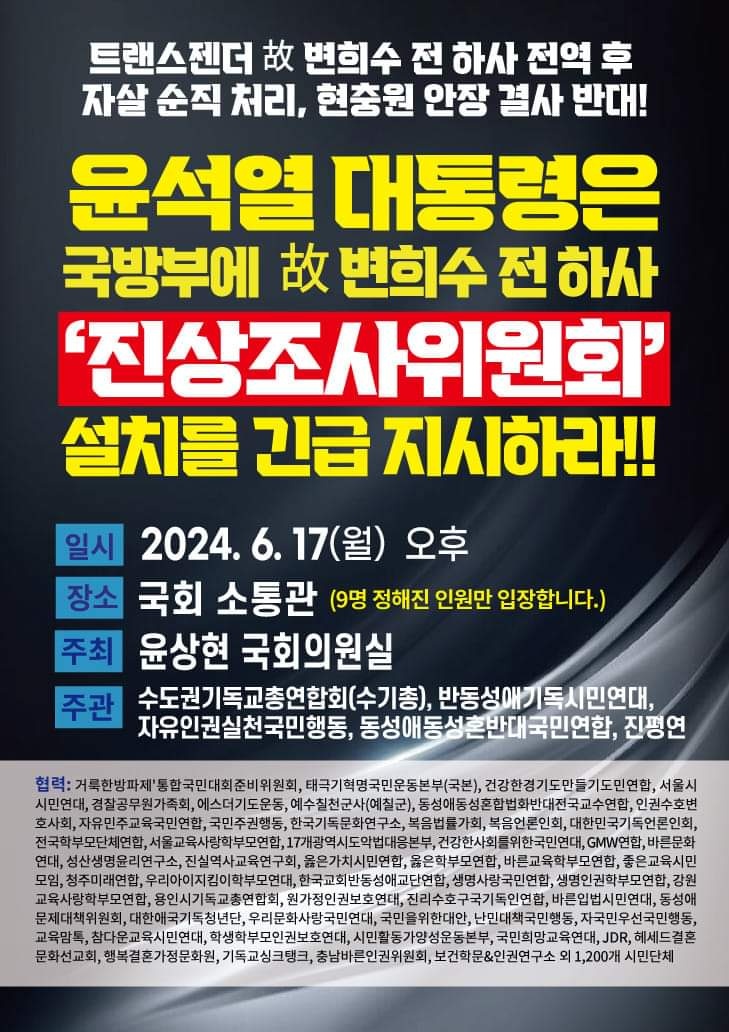수기총, 트랜스젠더 故변희수 하사 순직 인정 및 국립묘지안장 진상조사위원회 설치 요구해.