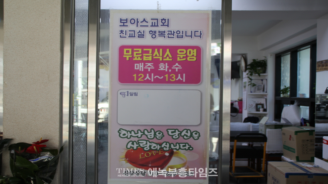 보아스교회 지역사회에 사랑의 무료급식 및 떡나눔 가져.