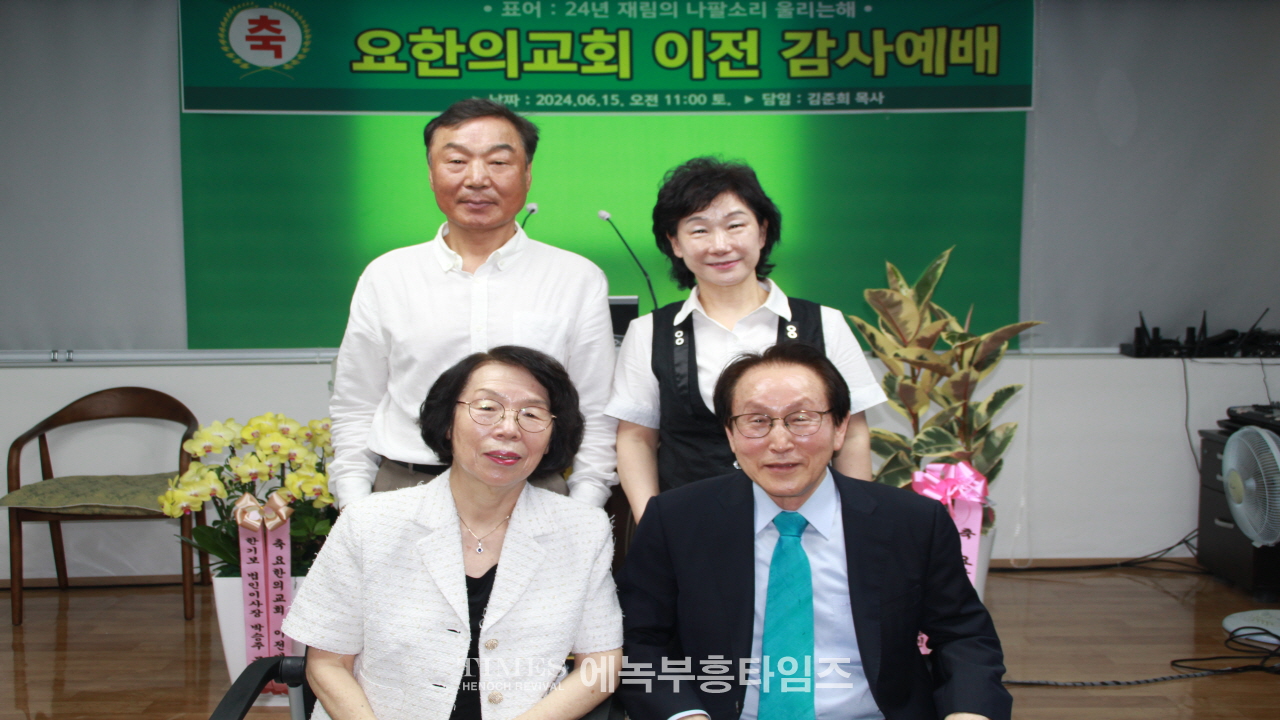 요한의교회 이전감사예배로 하나님께 영광돌려.