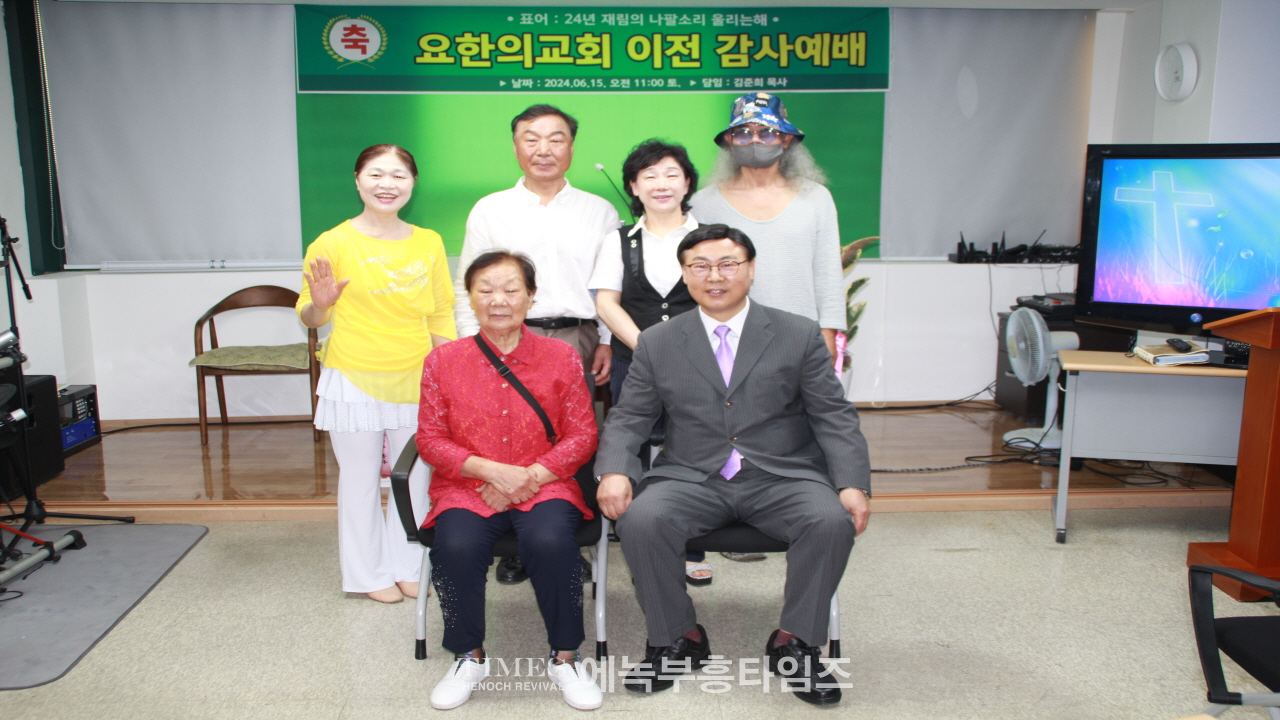 요한의교회 이전감사예배로 하나님께 영광돌려.