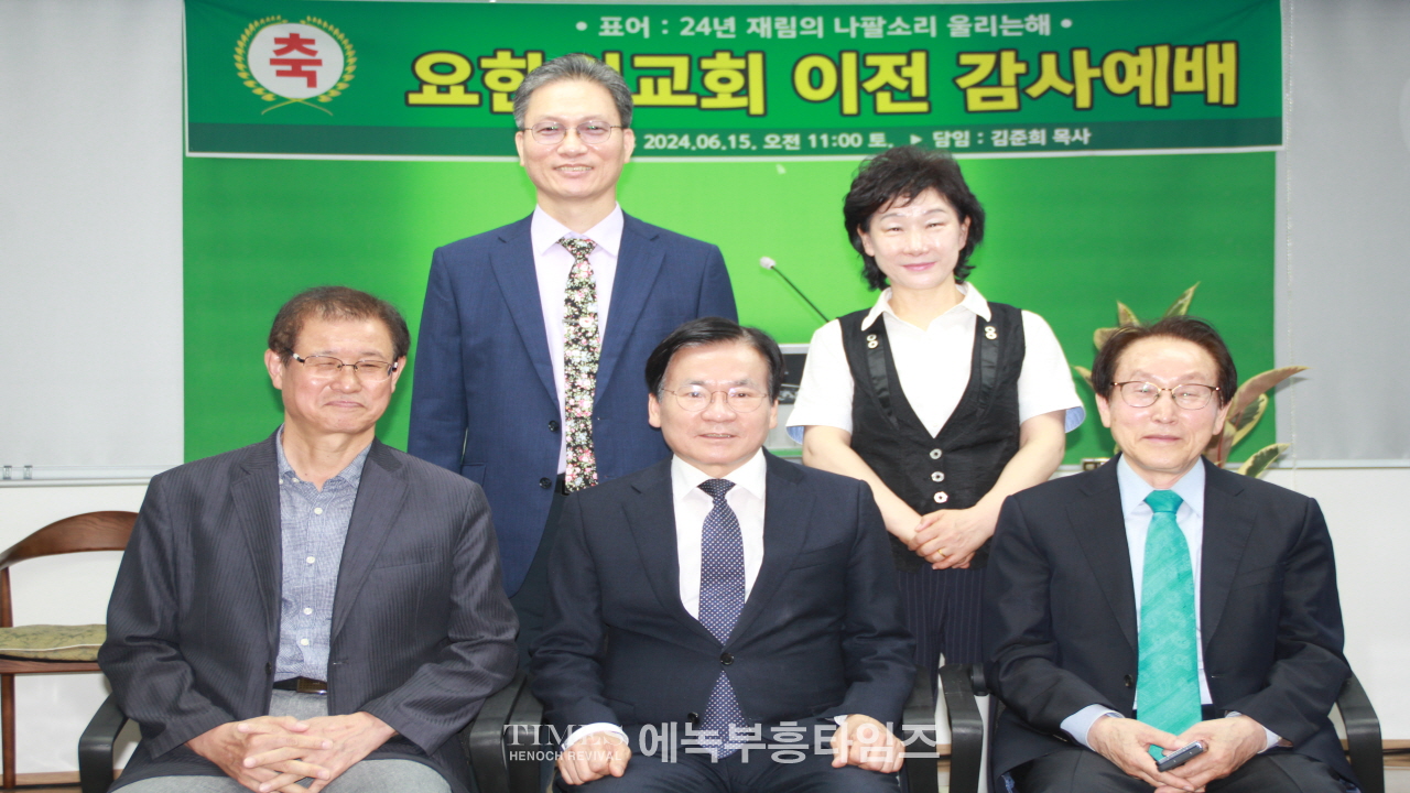 요한의교회 이전감사예배로 하나님께 영광돌려.