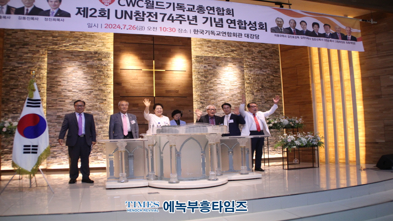 월기총 제2회 UN군 참전 74주년 기념 연합성회 가져.