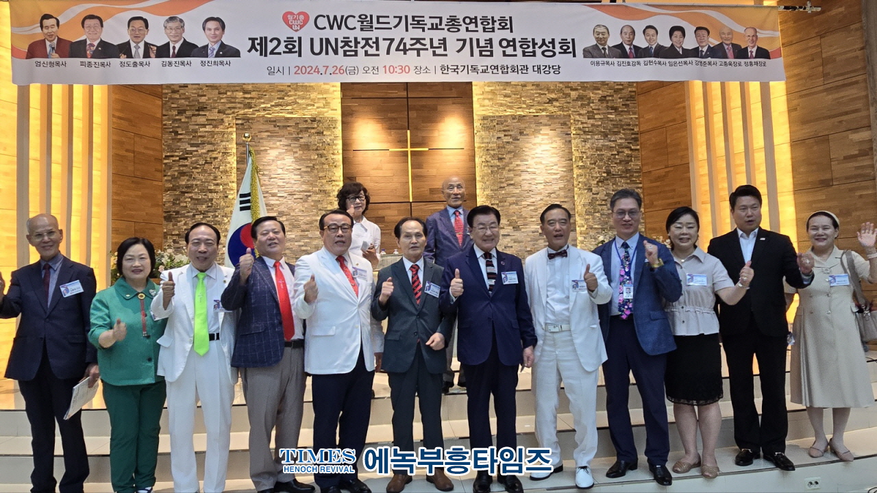 월기총 제2회 UN군 참전 74주년 기념 연합성회 가져.