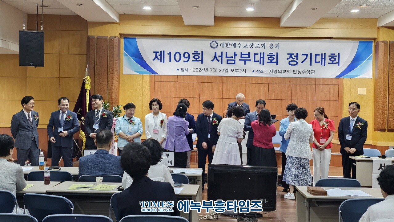 예장)개혁총연 서남부대회 제109회 정기대회 가져.