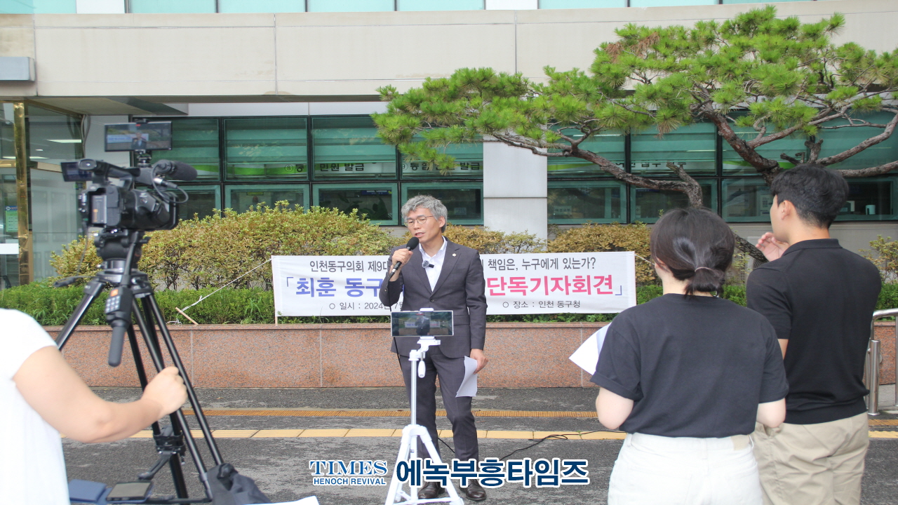 인천 동구의회 최훈의원, 제9대 후반기 원구성 파행의 책임은 누구에게 있는가? 단독 기자회견 가져.