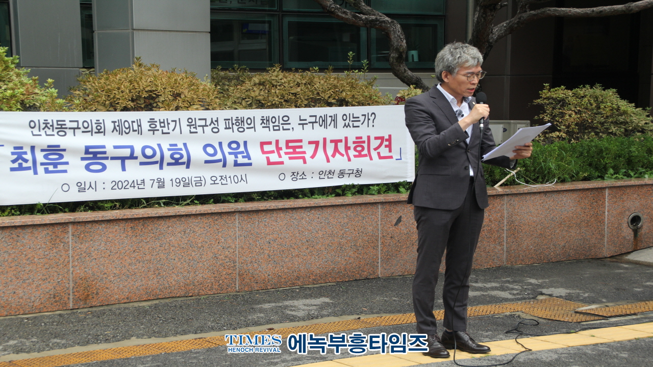 인천 동구의회 최훈의원, 제9대 후반기 원구성 파행의 책임은 누구에게 있는가? 단독 기자회견 가져.
