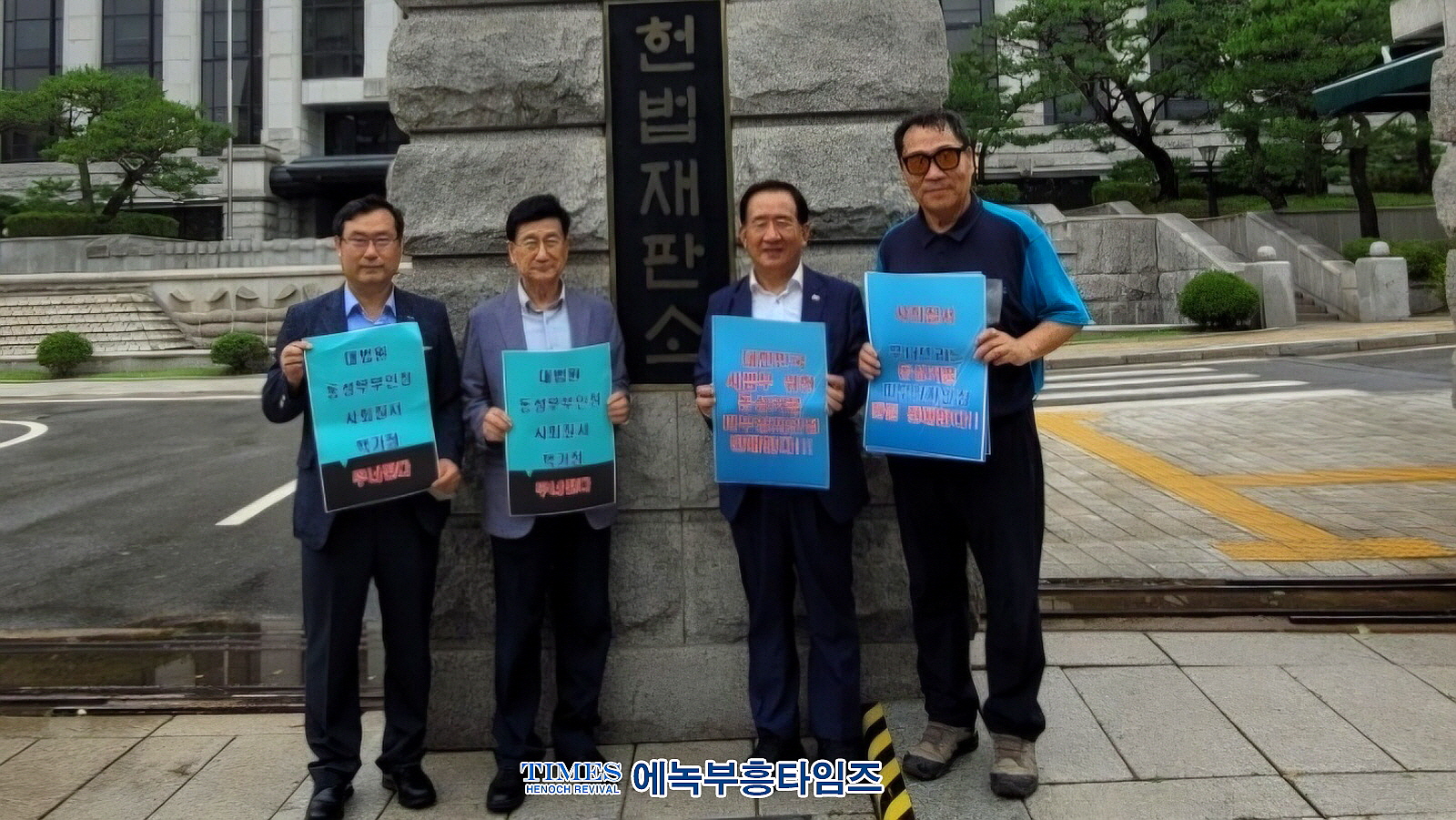 대법원의 동성커플 건보 피부양자격 인정 결정에 심각한 문제가 있음을 지적한 진정서 제출한 인기총 동성애특별대책위원회.