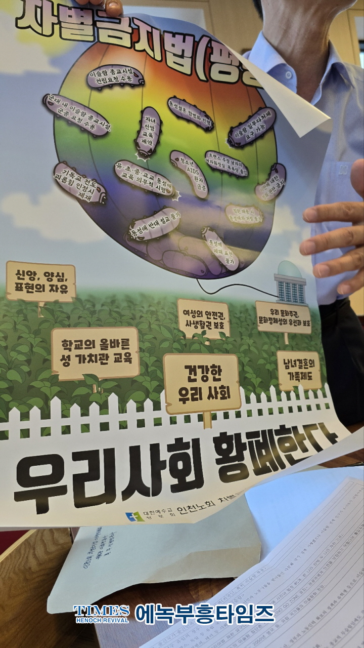 인기총 동성애특별대책위원회 2024-3차 기도회 가져.