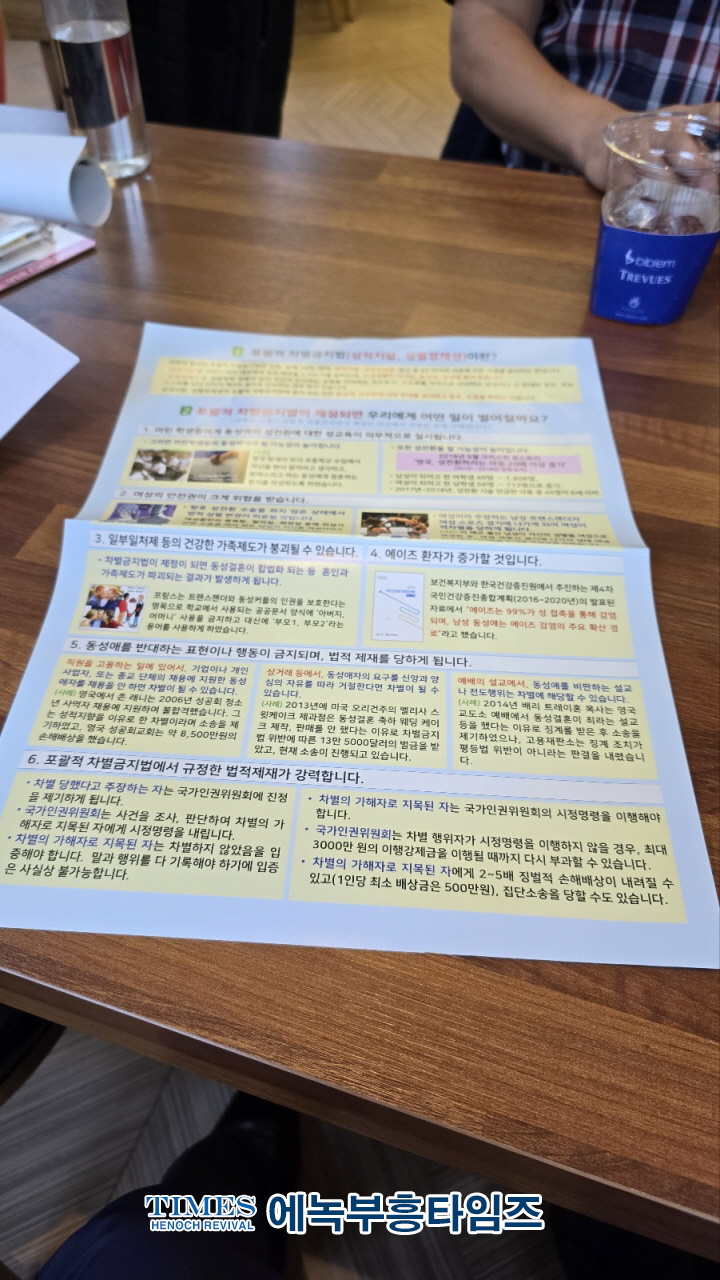 인기총 동성애특별대책위원회 2024-3차 기도회 가져.