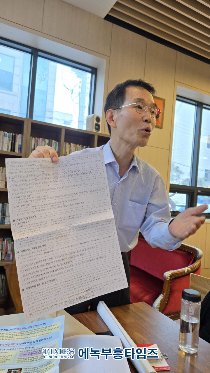 인기총 동성애특별대책위원회 2024-3차 기도회 가져.