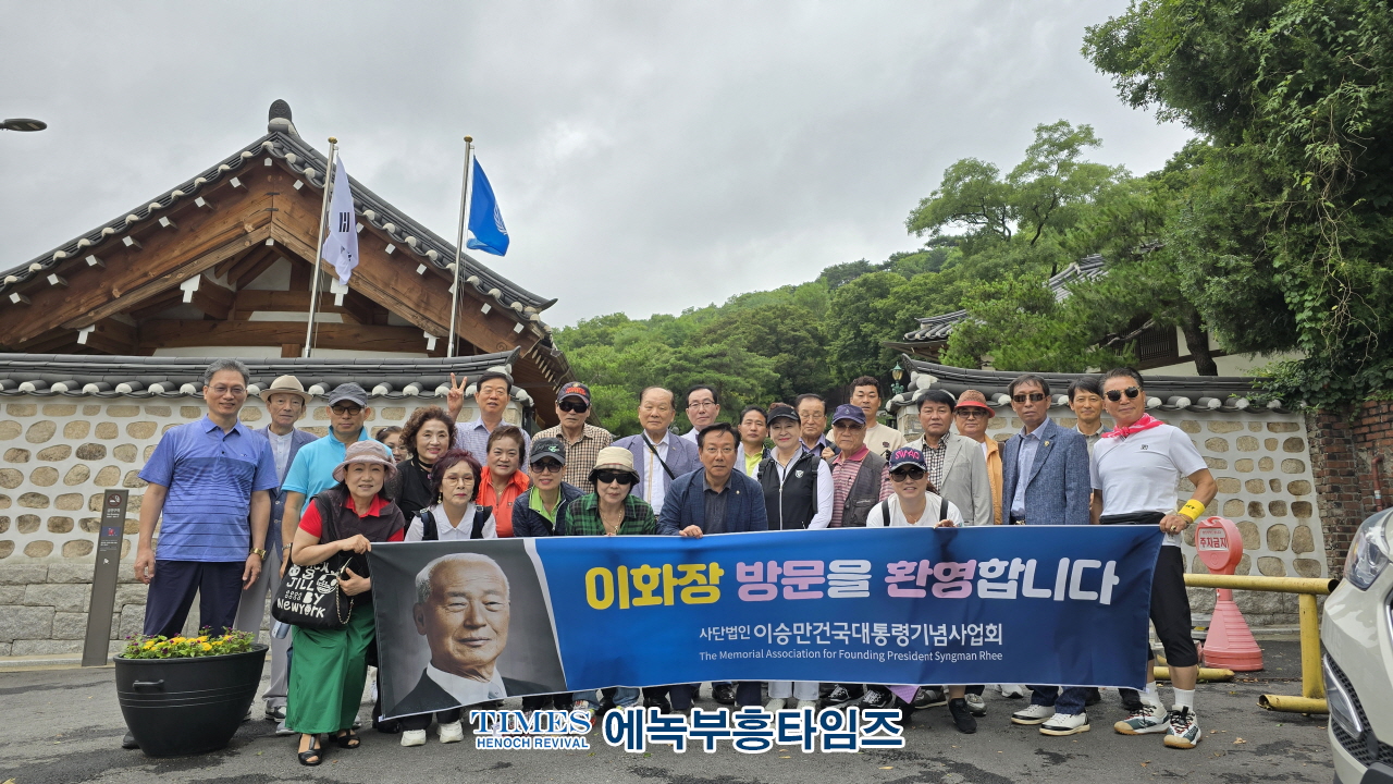 (사)이승만건국대통령기념사업회 인천지회, 이화장 견학과 한미우남포럼 참석해.