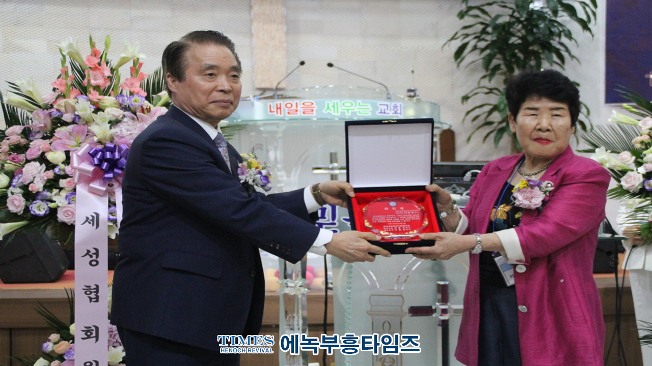 세성협, 제9대 이현주 목사 대표회장 취임식 가져