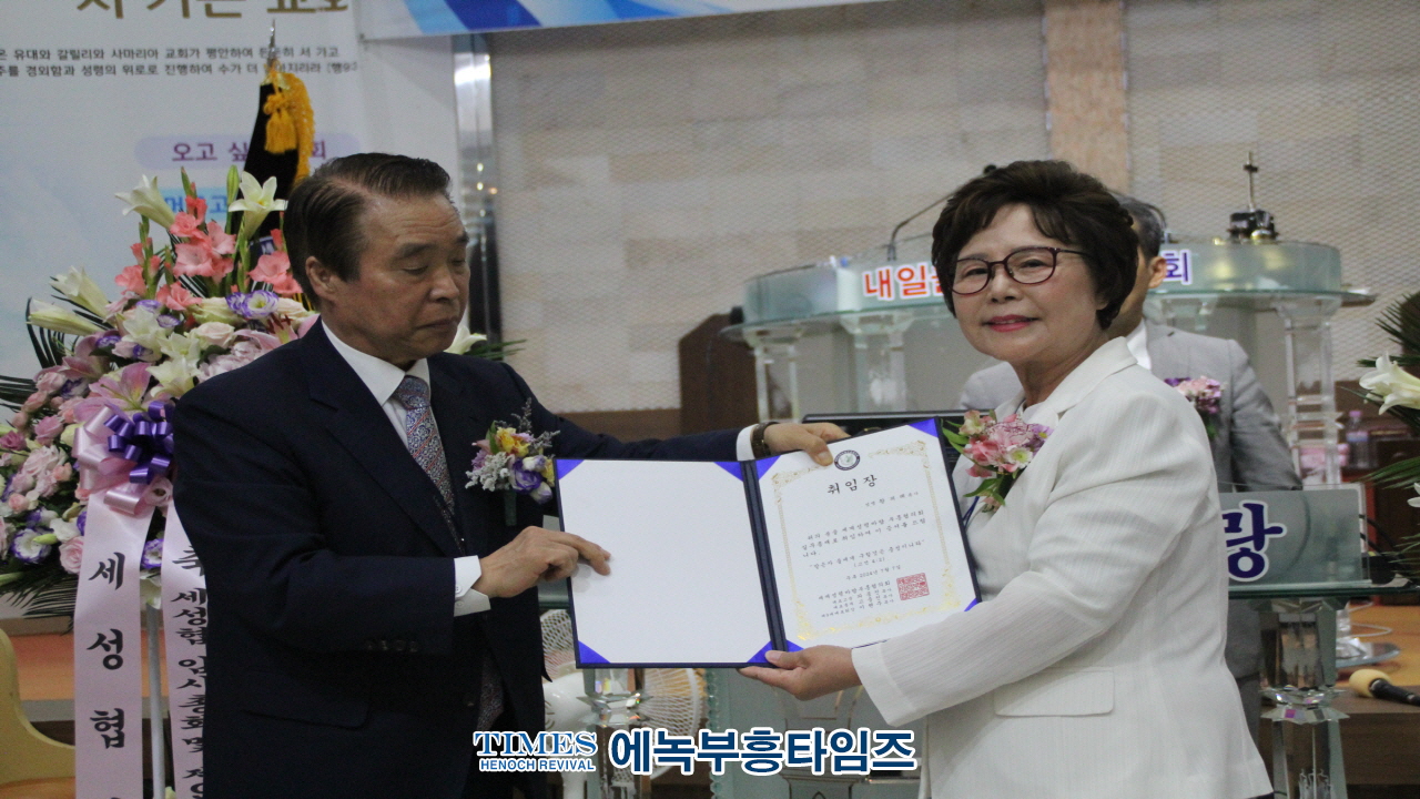 세성협, 제9대 이현주 목사 대표회장 취임식 가져
