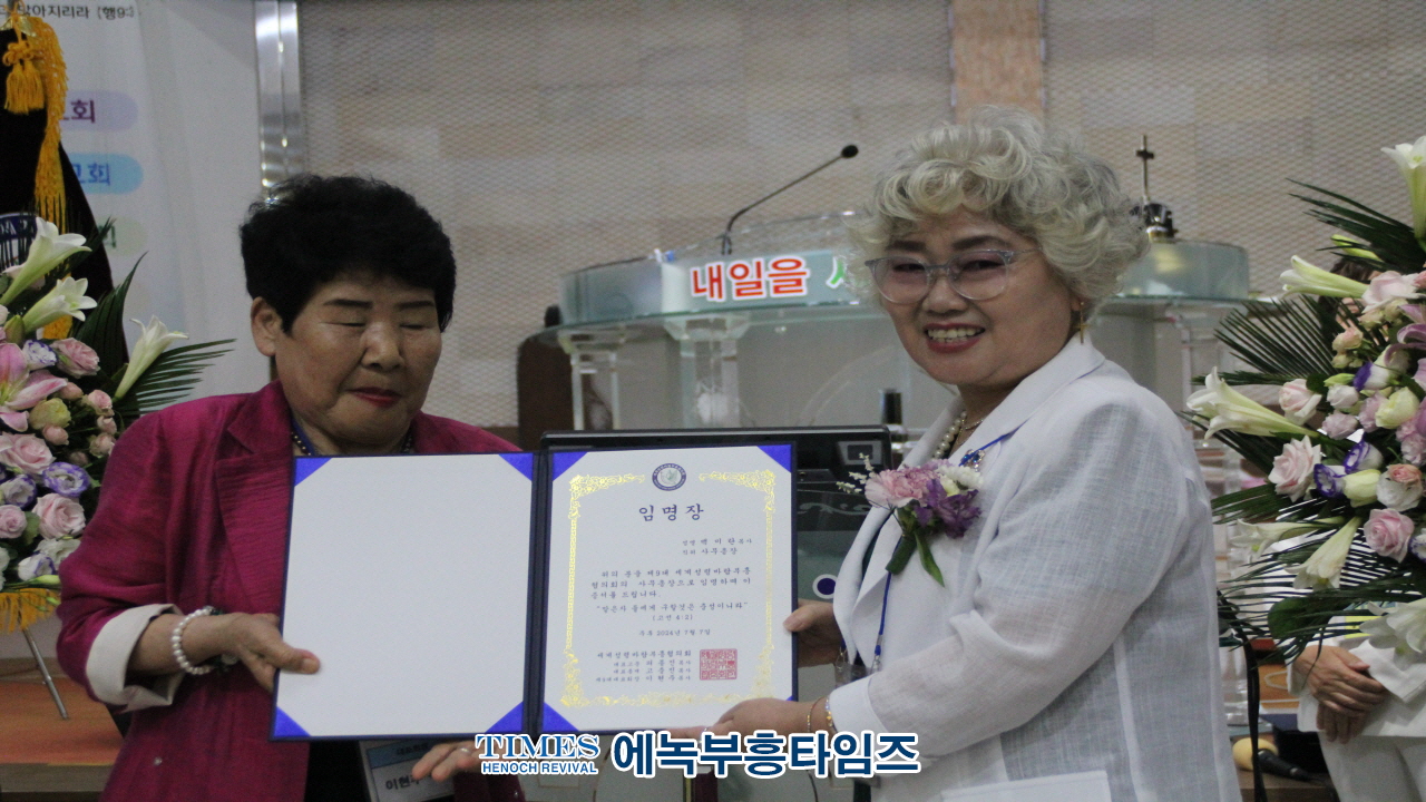 세성협, 제9대 이현주 목사 대표회장 취임식 가져