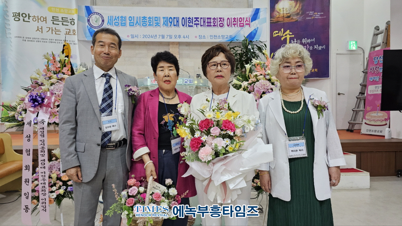 세성협, 제9대 이현주 목사 대표회장 취임식 가져